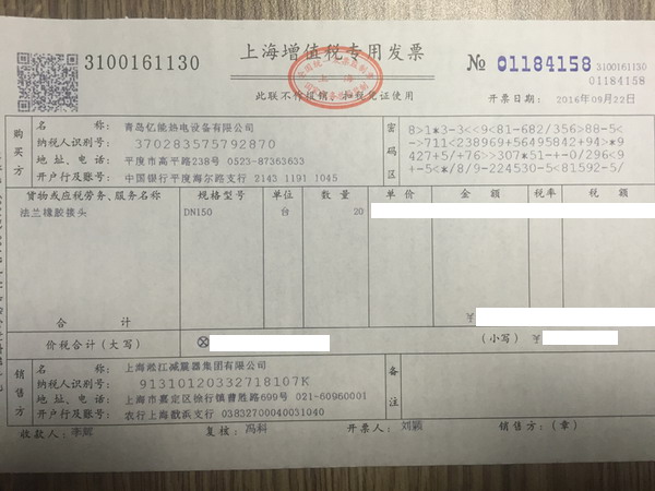 上海增值税专用发票青岛亿能热电设备有限公司