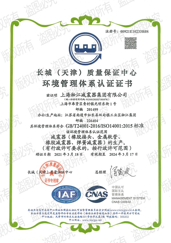【换证】环境管理体系认证“上海橡胶365bet亚洲版登陆_365bet代理_office365工厂”