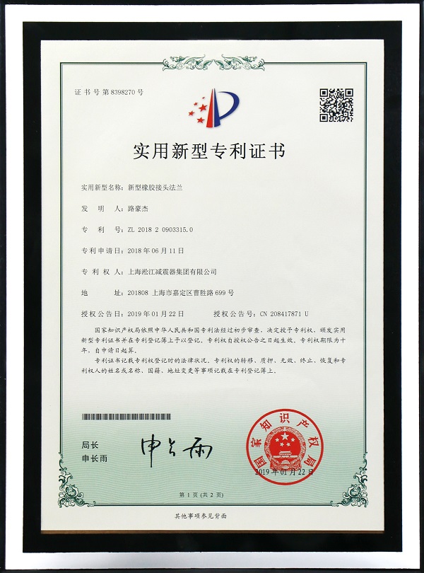 新型橡胶365bet亚洲版登陆_365bet代理_office365法兰专利证书